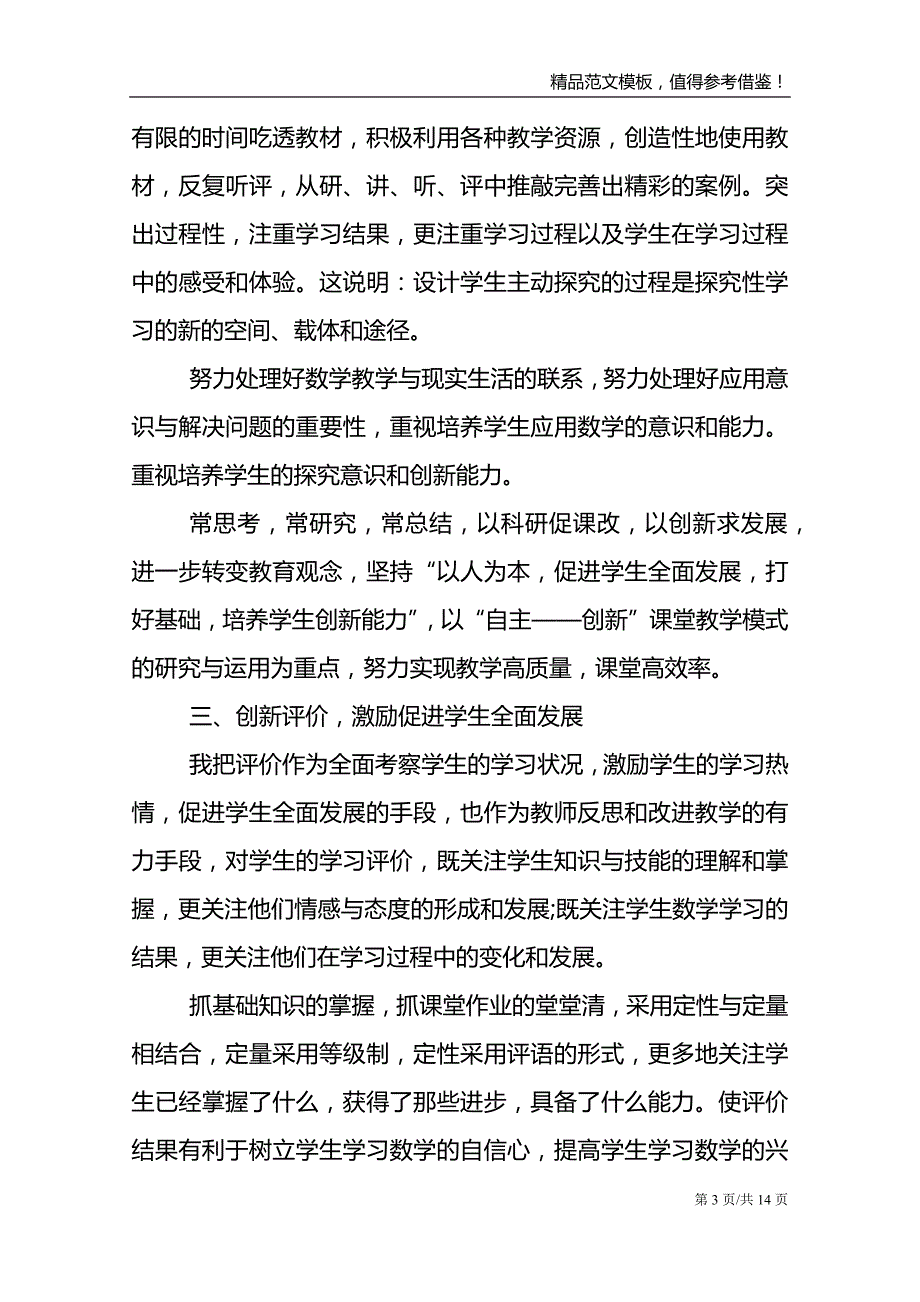 教师岗位个人心得体会模板_第3页