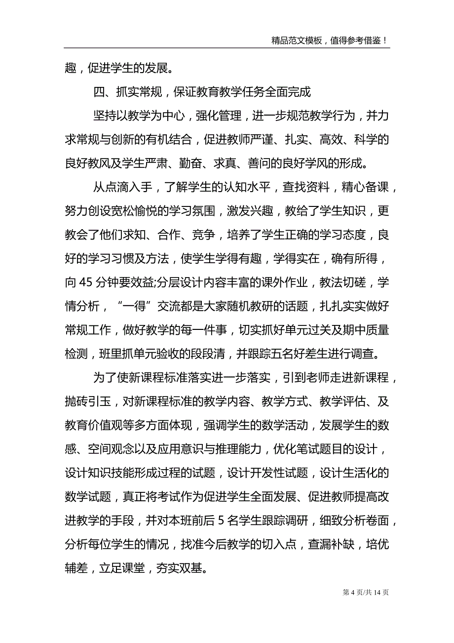 教师岗位个人心得体会模板_第4页