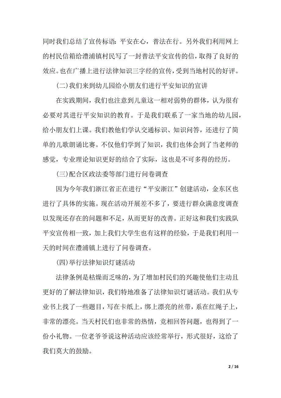 思想政治理论课的社会实践报告（精品word资料）_第2页