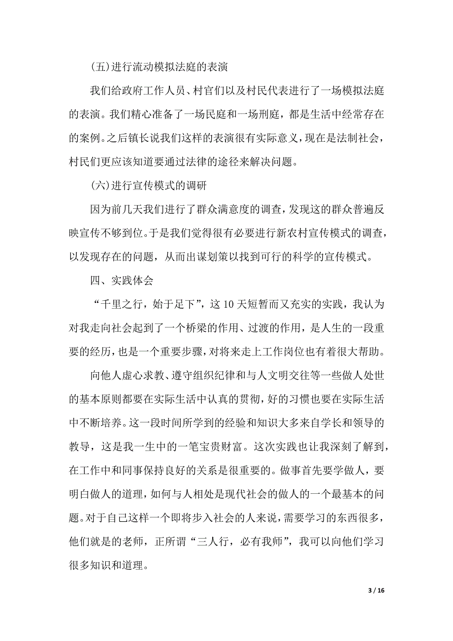 思想政治理论课的社会实践报告（精品word资料）_第3页