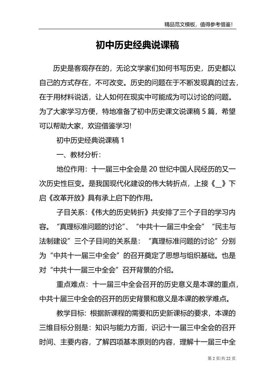 初中历史经典说课稿_第2页