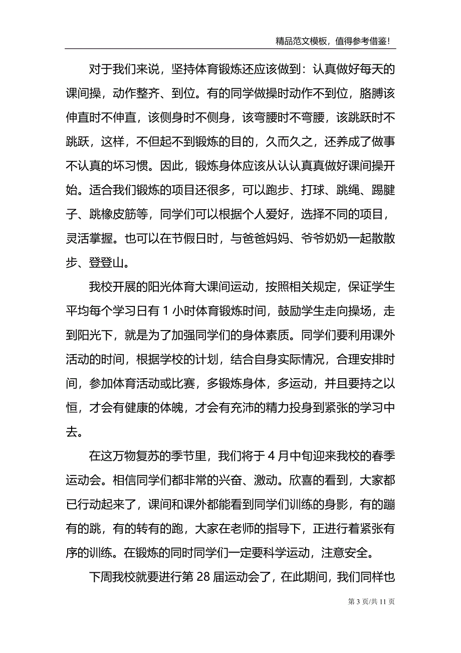 倡导运动国旗下讲话稿_第3页