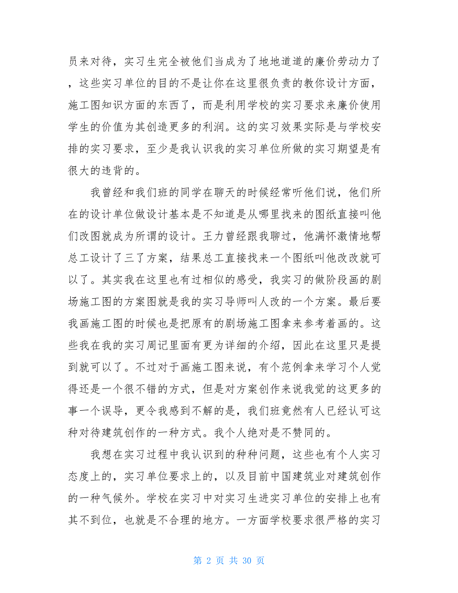 【实用】实习工作总结汇编10篇_第2页