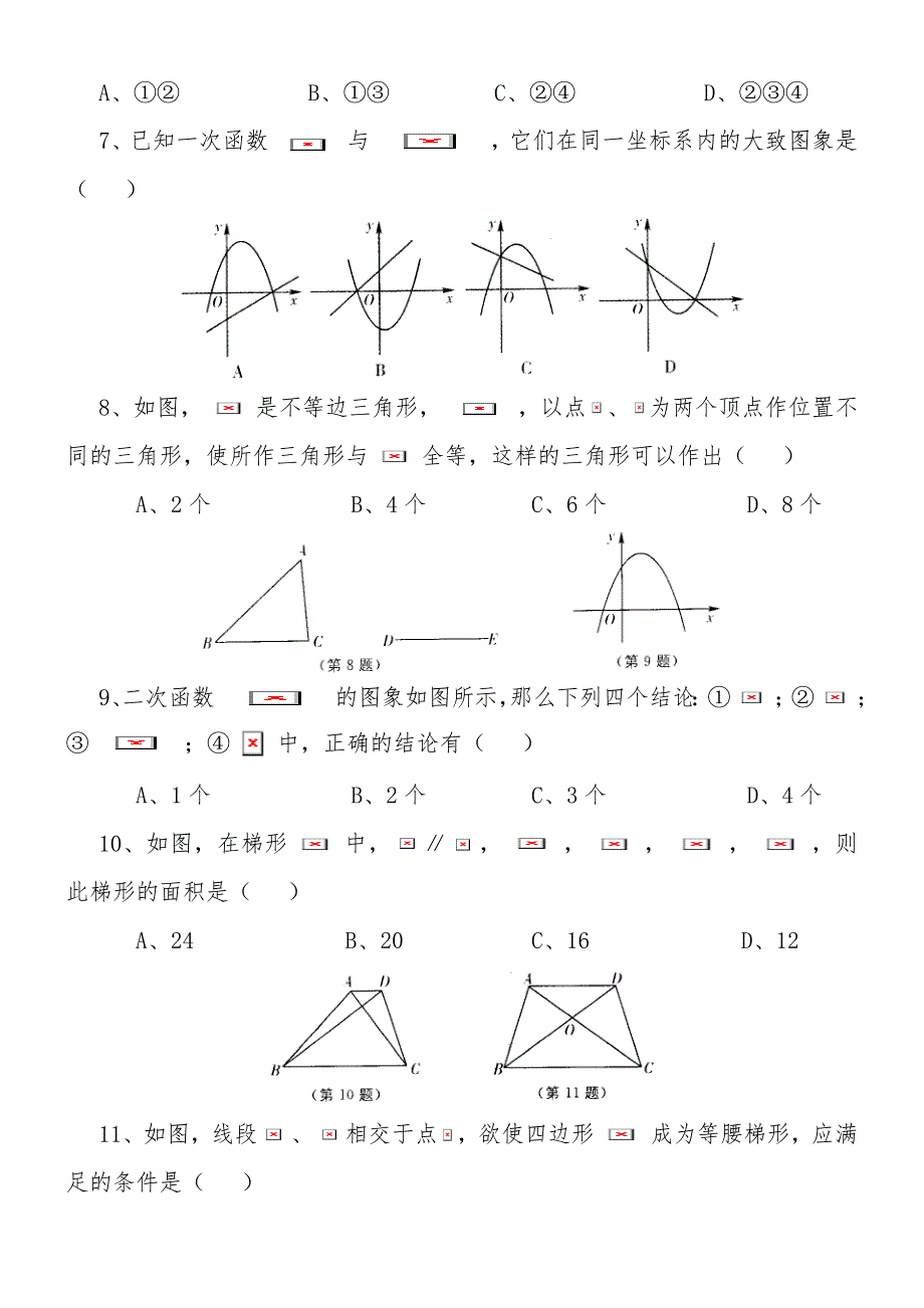 2011年中考数学全真模拟试题9_第2页