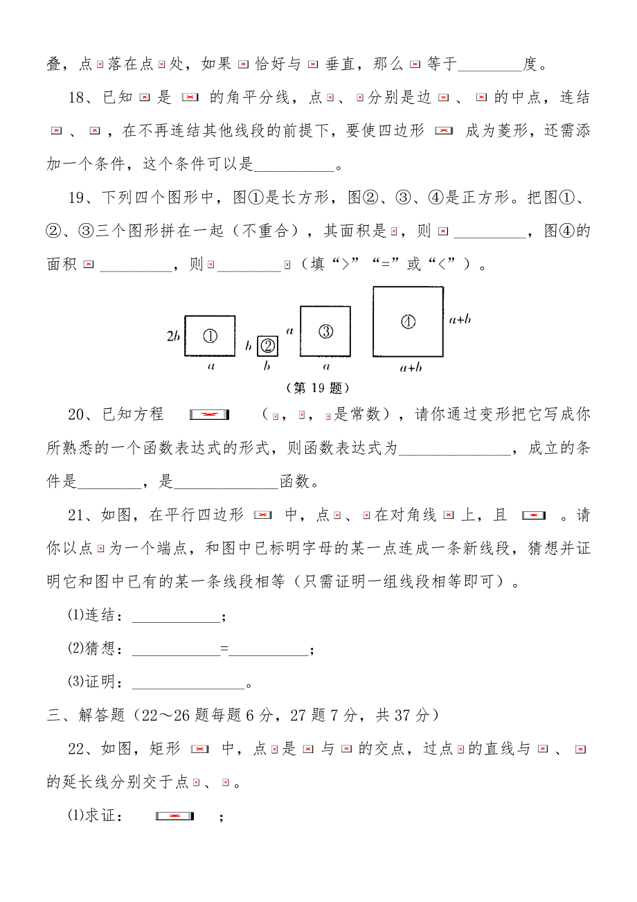 2011年中考数学全真模拟试题9_第4页