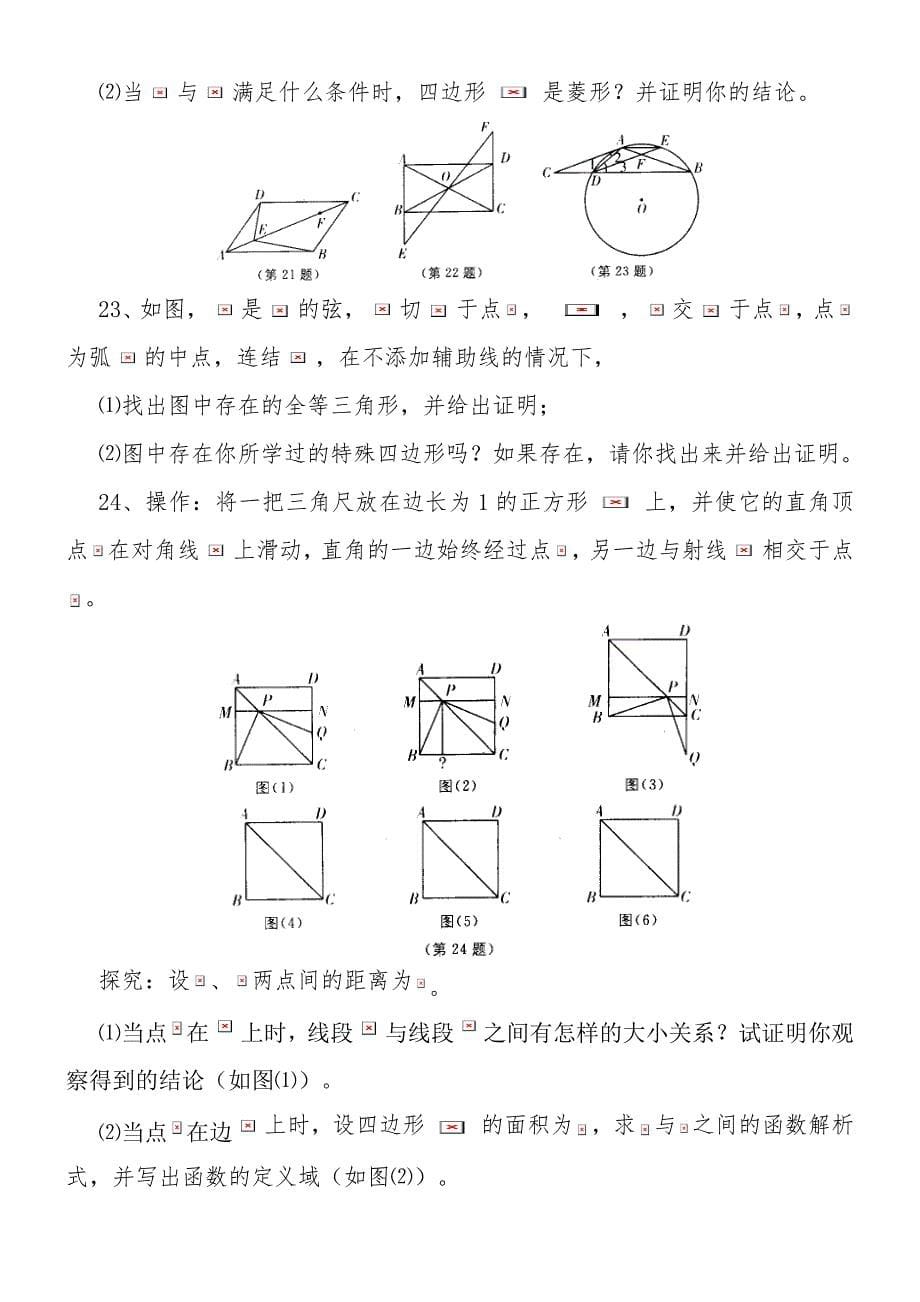 2011年中考数学全真模拟试题9_第5页