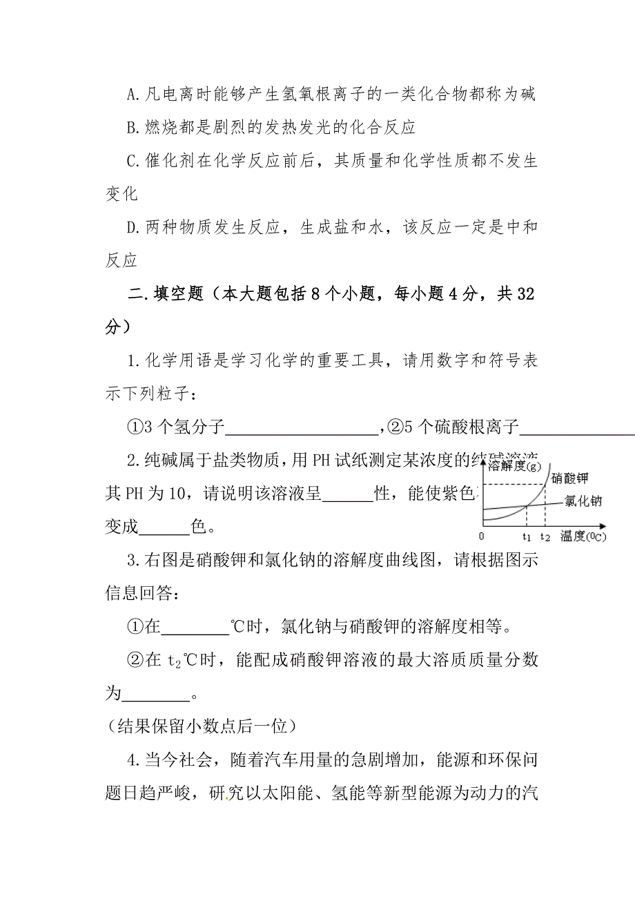 2011年内江市中考化学试题及答案_第4页