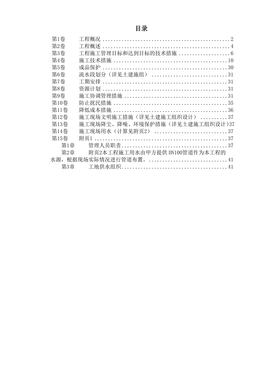 某工程机电安装施工组织设计方案_第1页