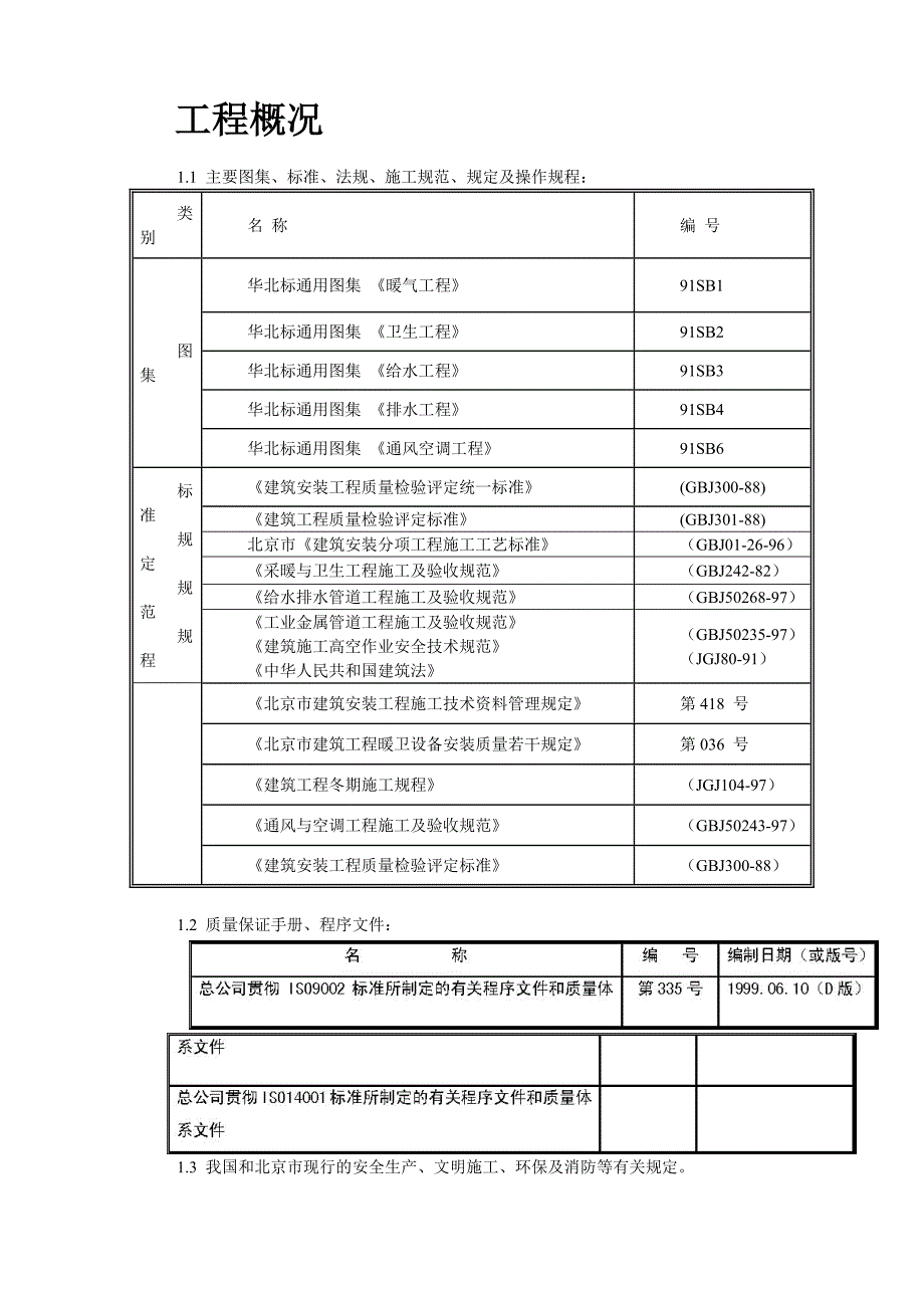 某工程机电安装施工组织设计方案_第2页