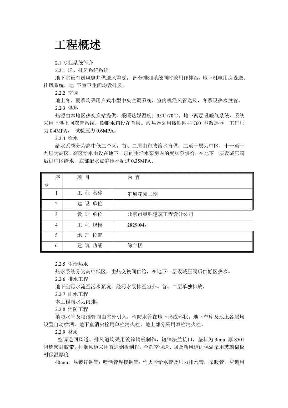 某工程机电安装施工组织设计方案_第3页