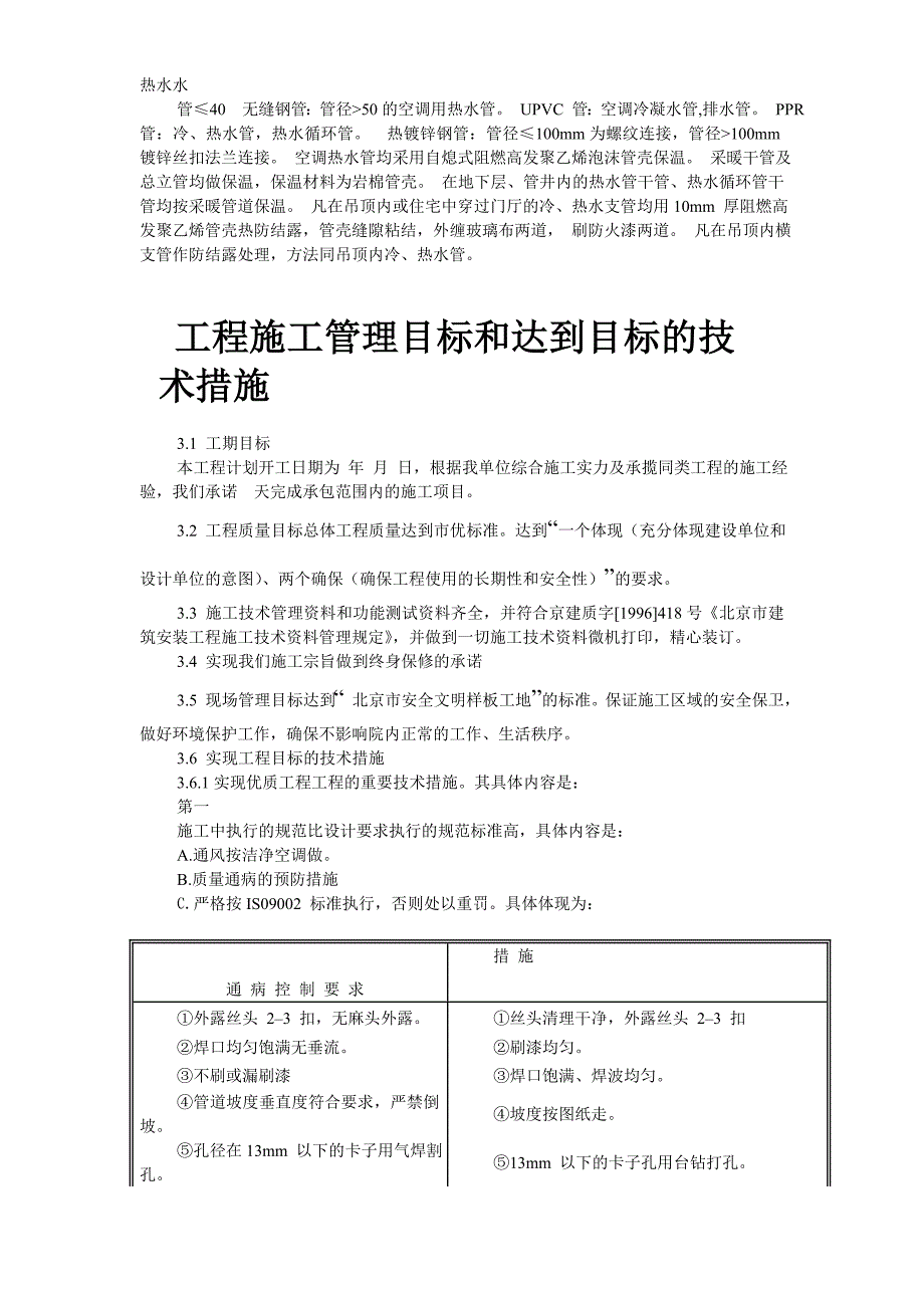 某工程机电安装施工组织设计方案_第4页