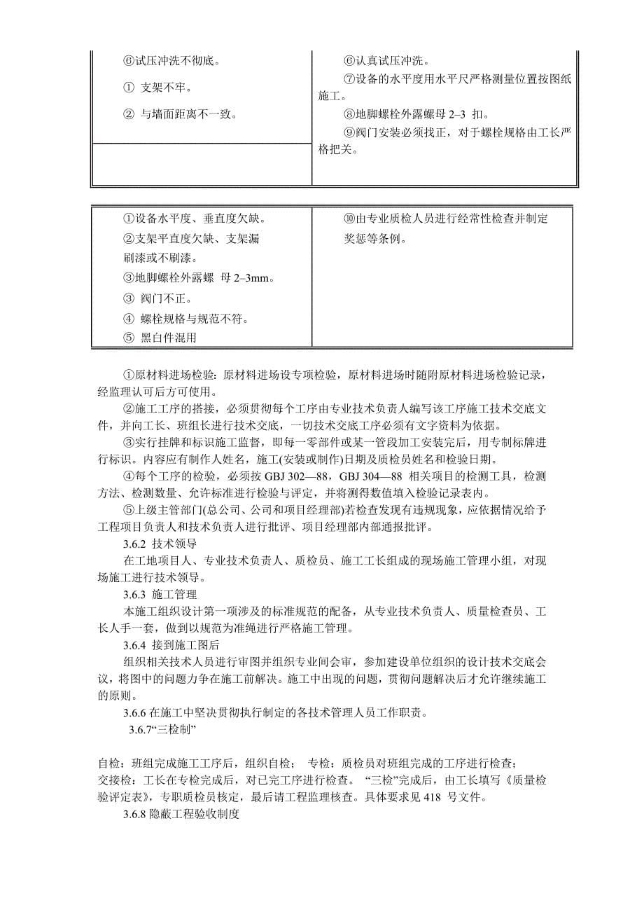 某工程机电安装施工组织设计方案_第5页