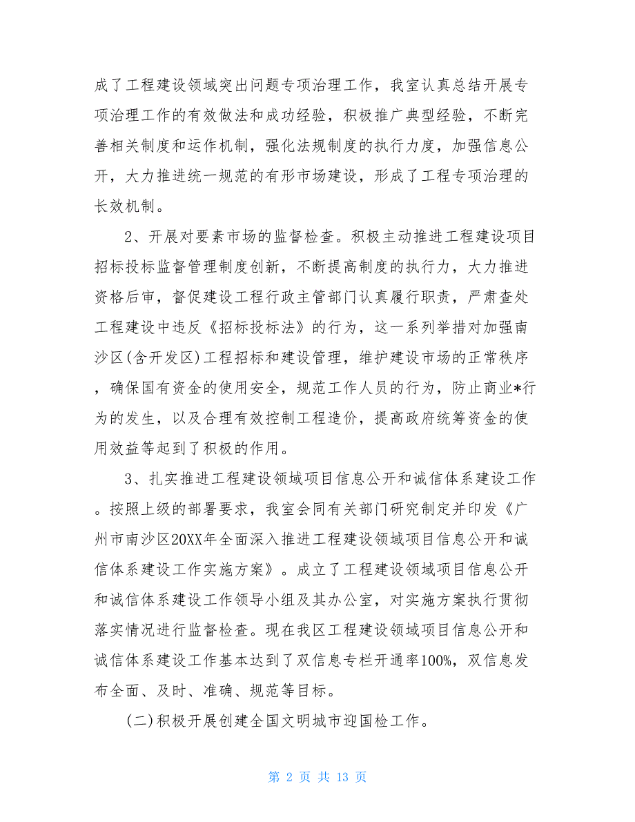 执法监察综合室2021年工作总结精品范文_第2页