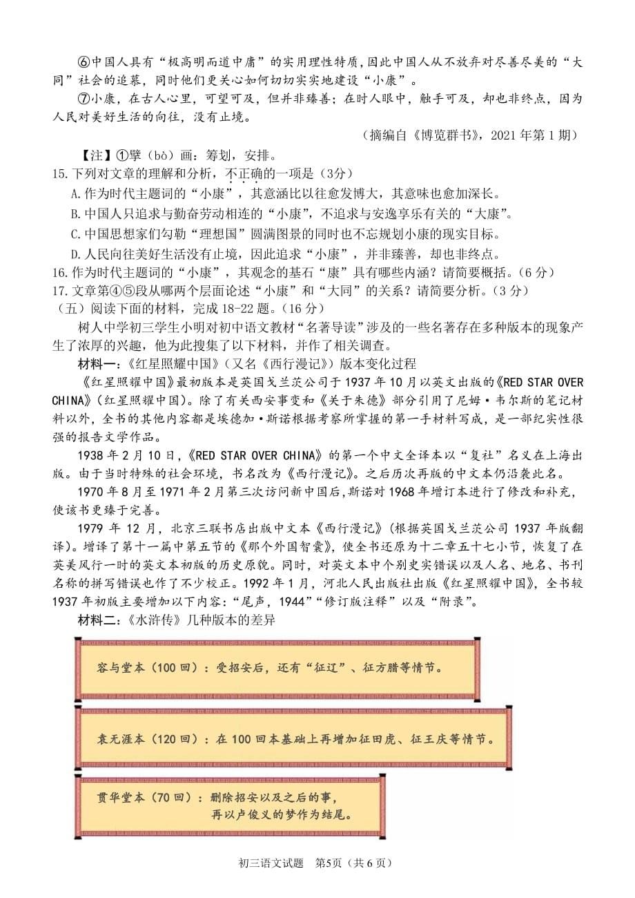 2021年福建省泉州市初中学业质量检查语文试题_第5页