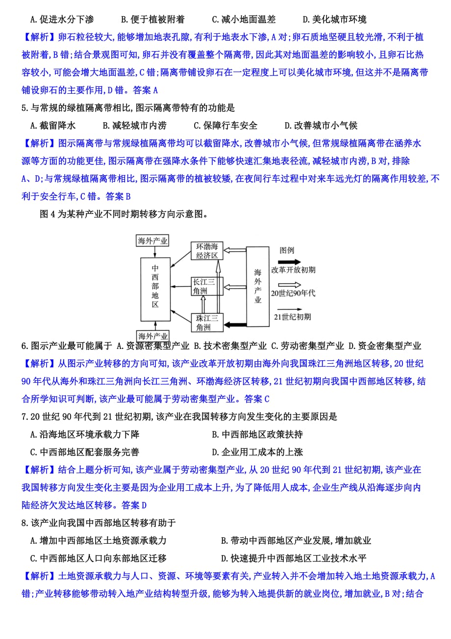 高考地理最后一卷（十一）_第2页