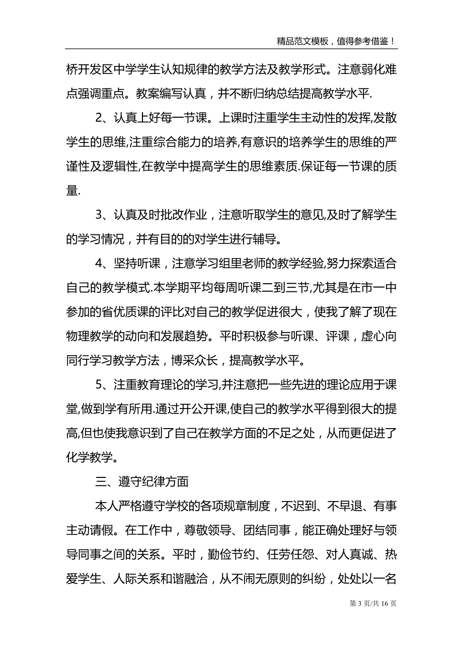 校园课堂教育教师总结_第3页