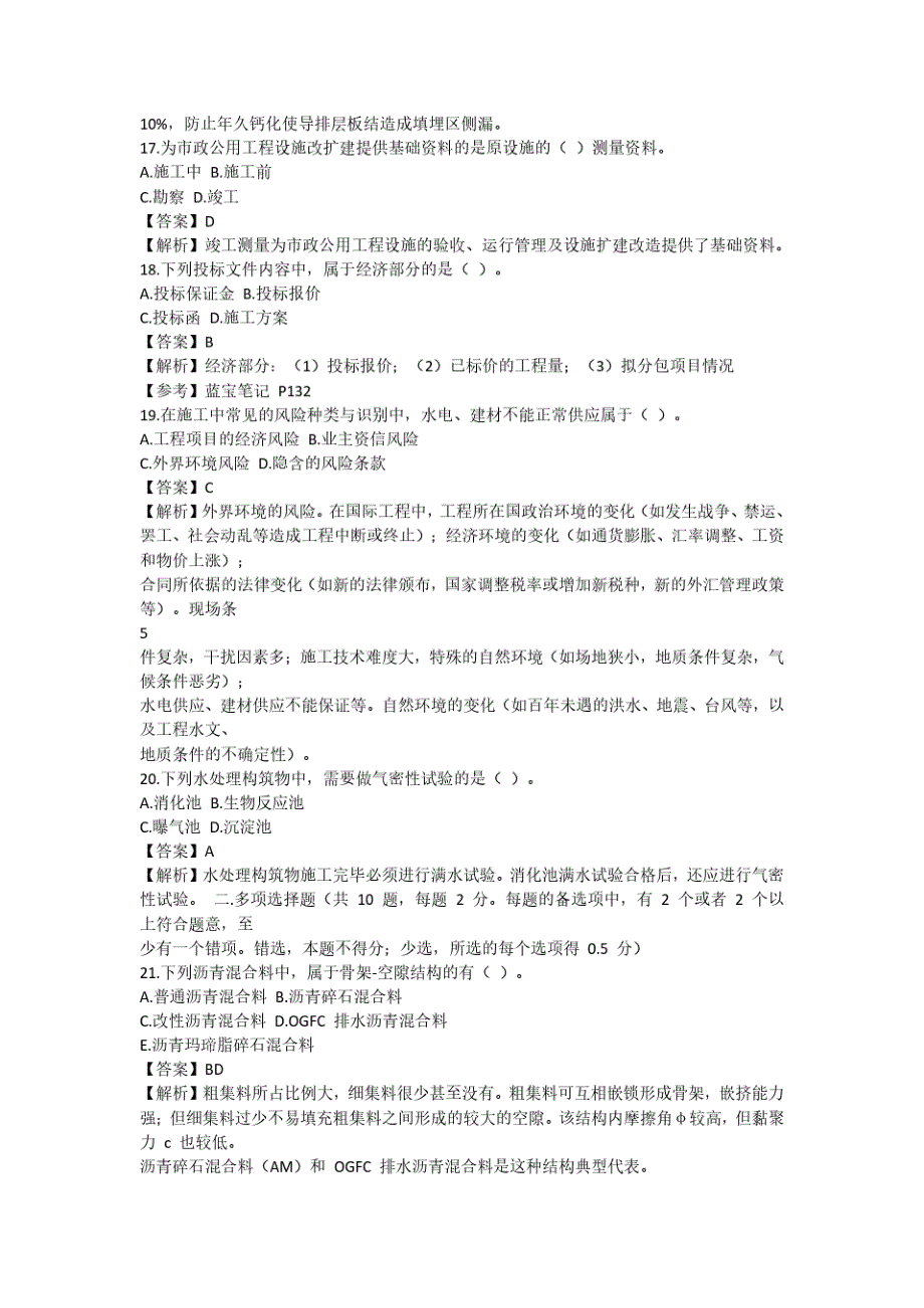 2020年一建-市政-真题及答案(完整版)_第4页