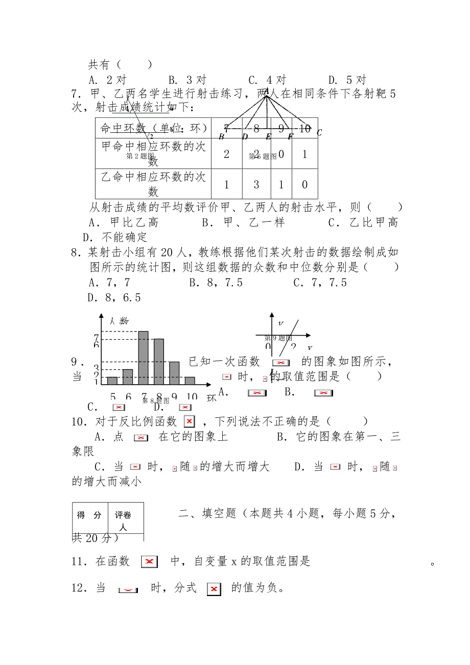 2011年中考数学最新模拟试题4_第2页