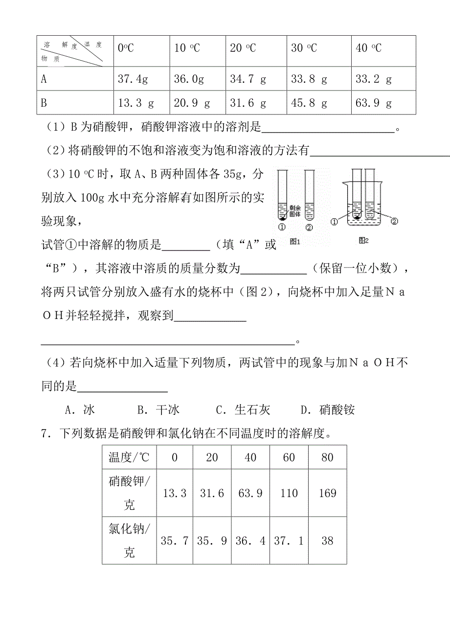 2011中考化学二轮复习专题训练3：溶液_第2页