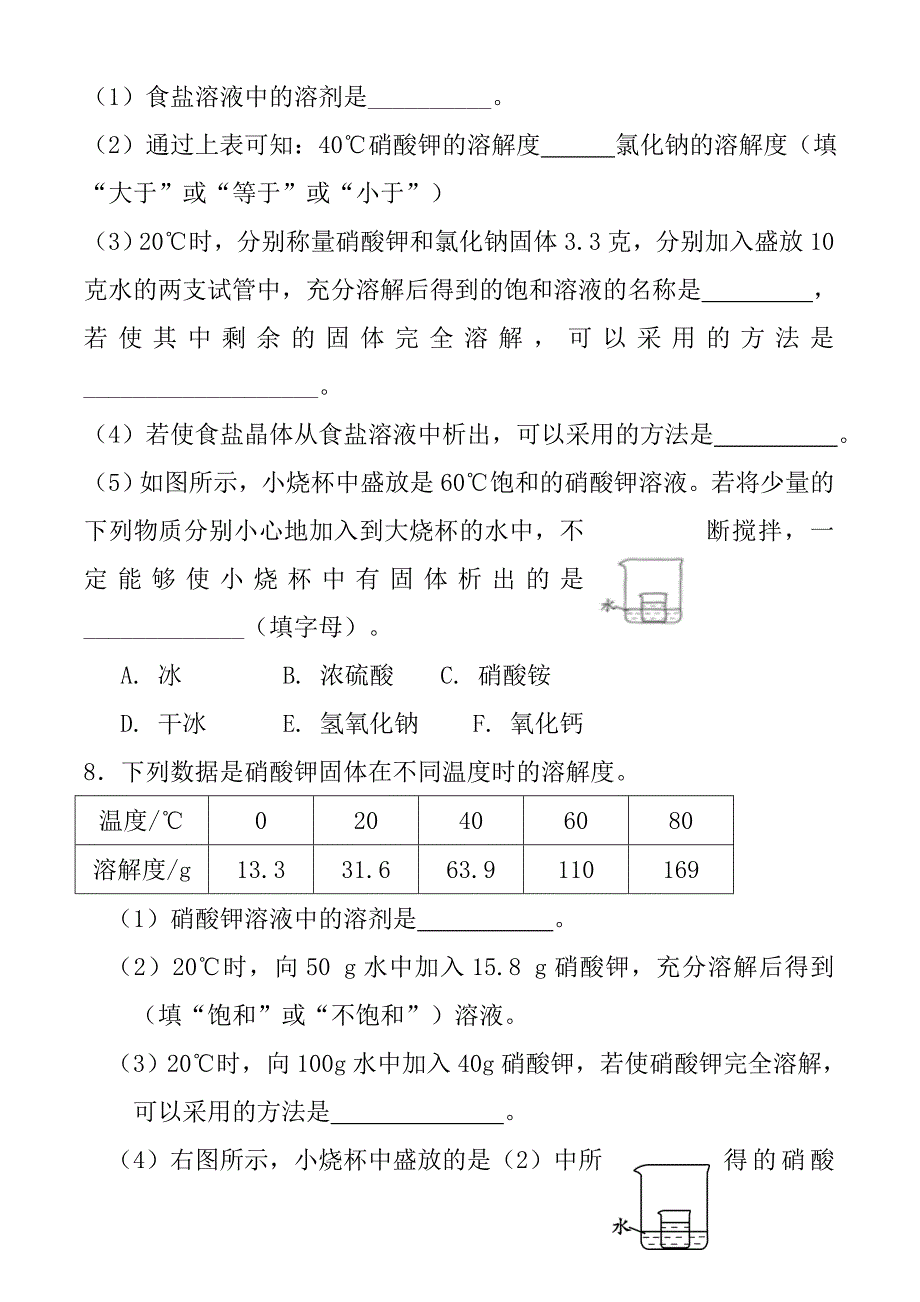 2011中考化学二轮复习专题训练3：溶液_第3页