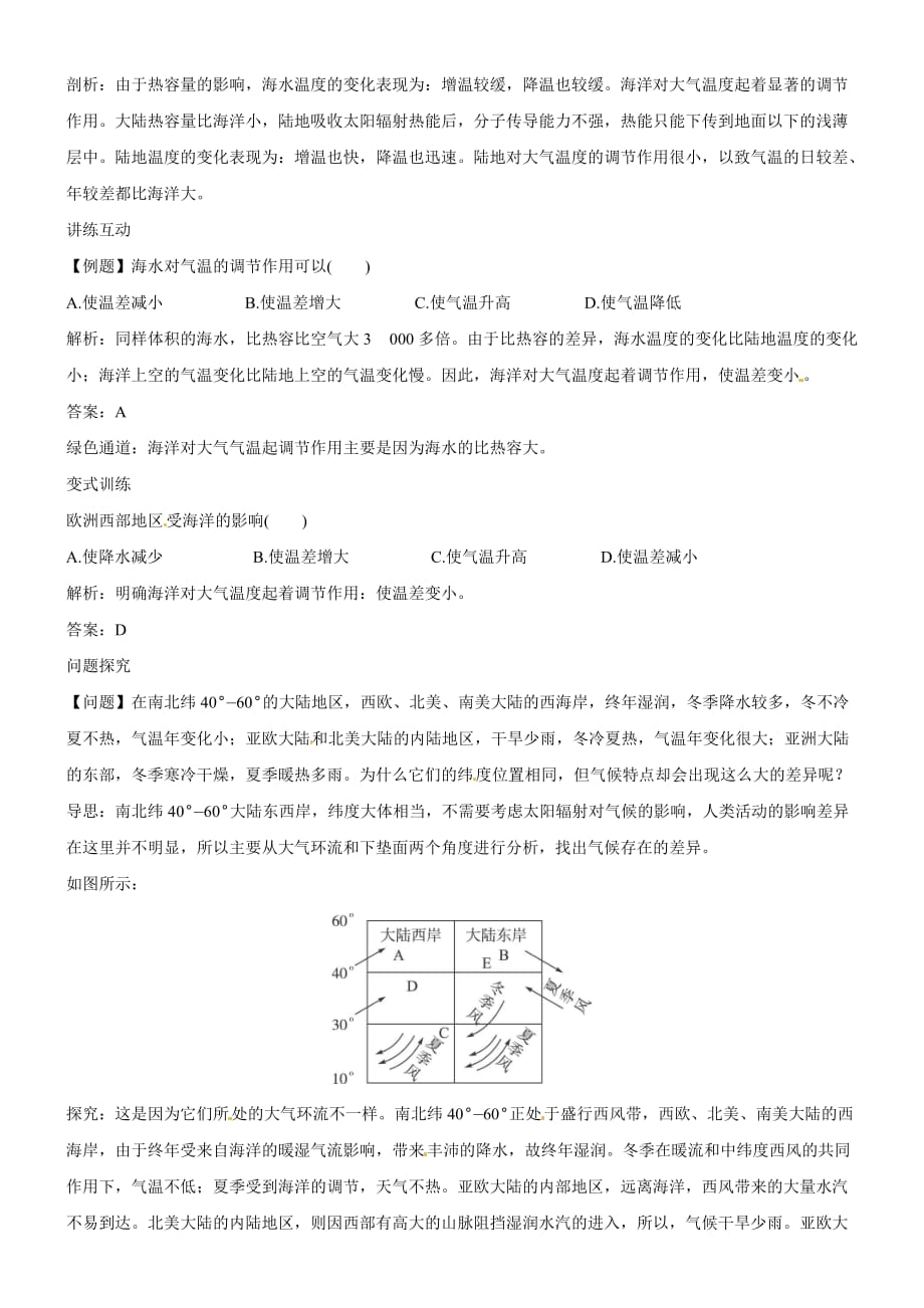 2013湘教版选修2《海-气相互作用及其影响》word学案_第3页