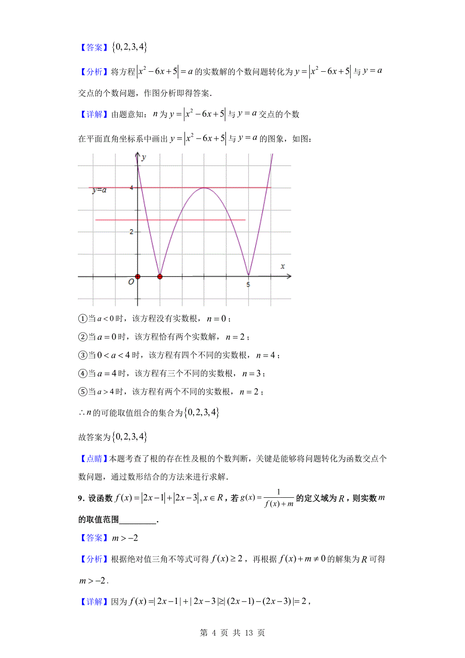 2020-2021学年上海市行知中学高一上学期12月月考数学试题（解析版）_第4页