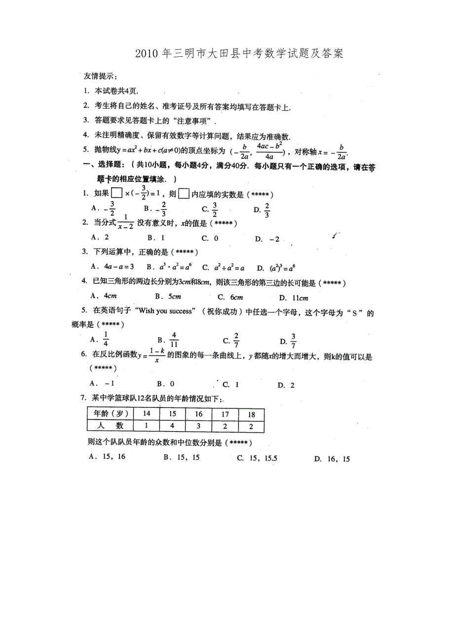 2010年大田县中考数学试题及答案_第1页