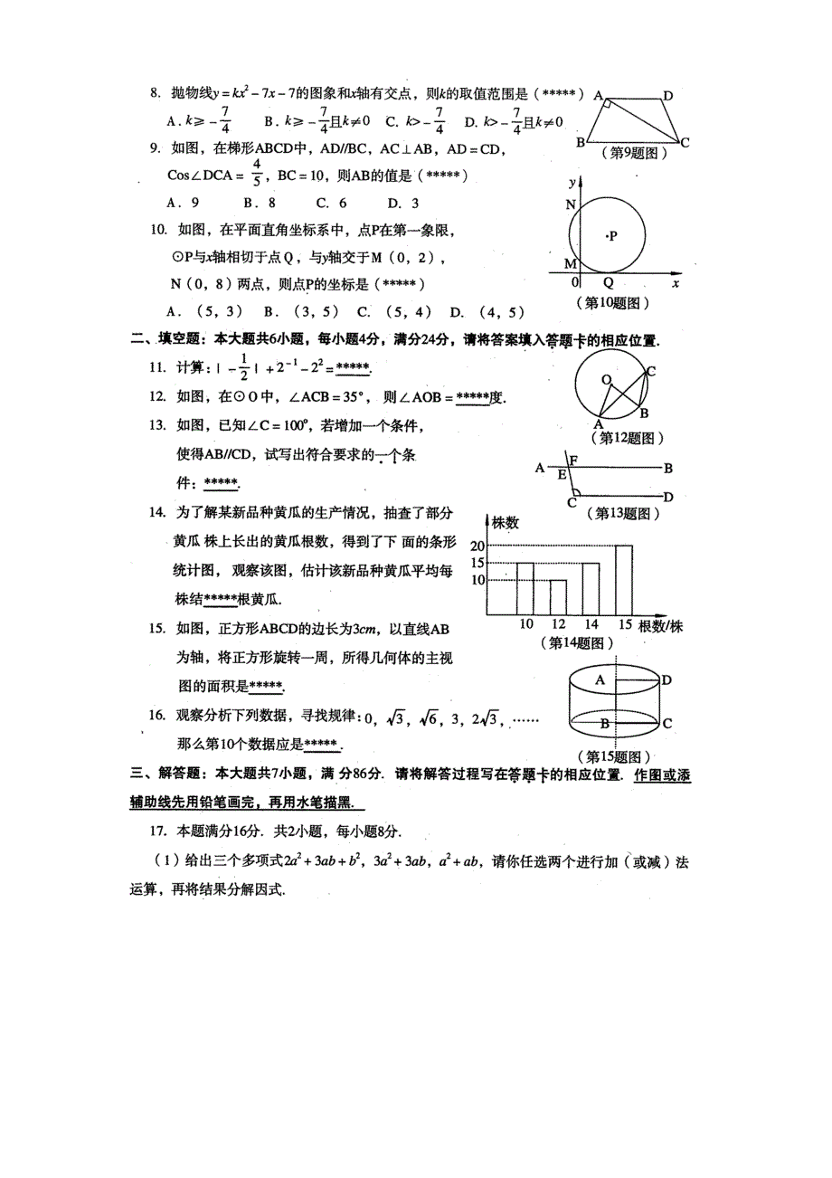 2010年大田县中考数学试题及答案_第2页