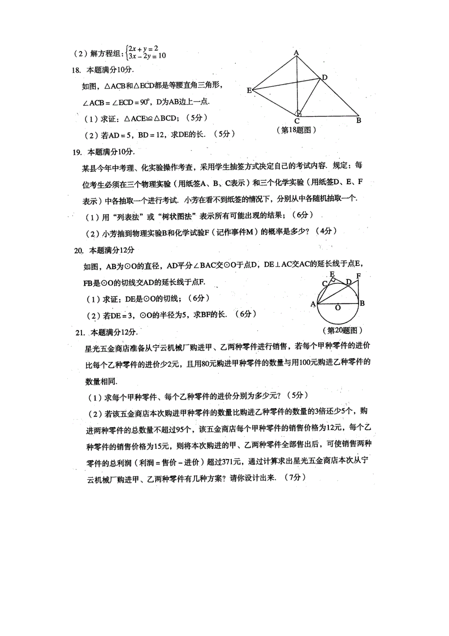 2010年大田县中考数学试题及答案_第3页