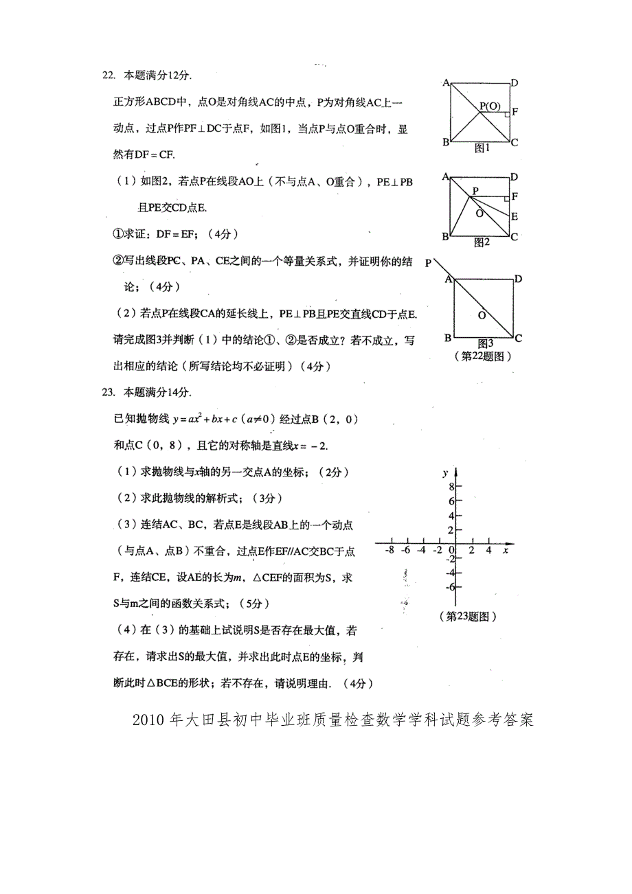 2010年大田县中考数学试题及答案_第4页