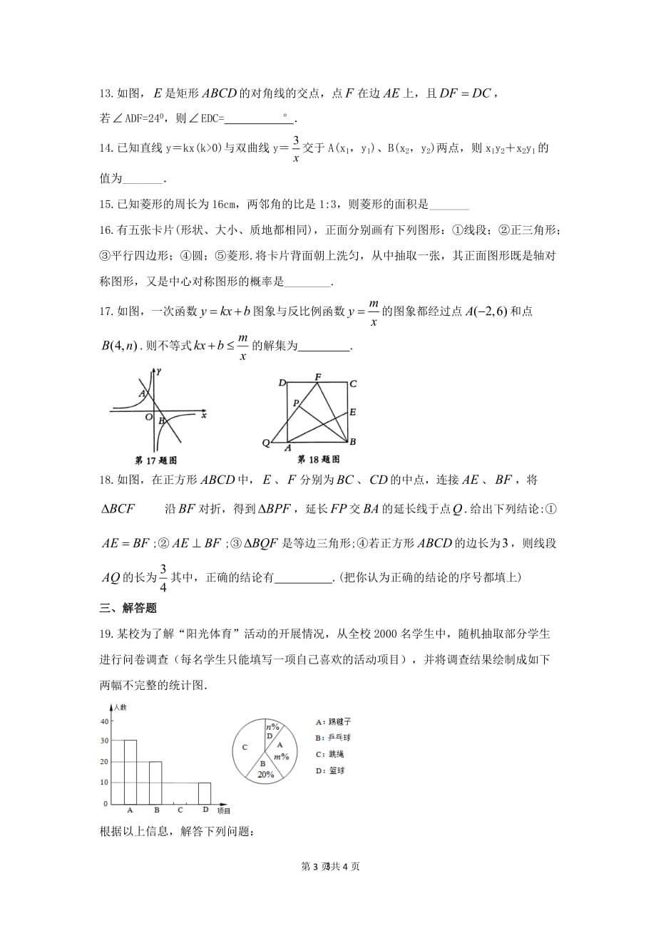 2021年苏科版数学八年级下册期中复习试卷三（含答案）_第3页