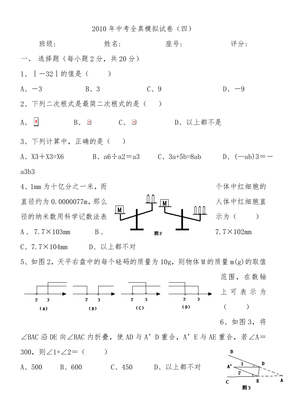 2011年中考数学全真模拟试题4_第1页