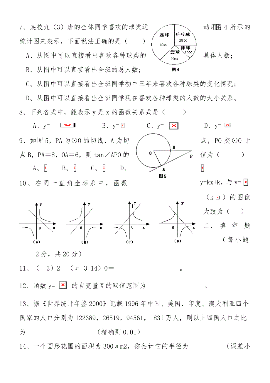 2011年中考数学全真模拟试题4_第2页