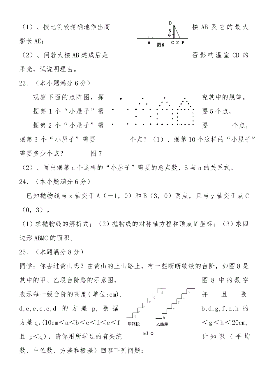 2011年中考数学全真模拟试题4_第4页