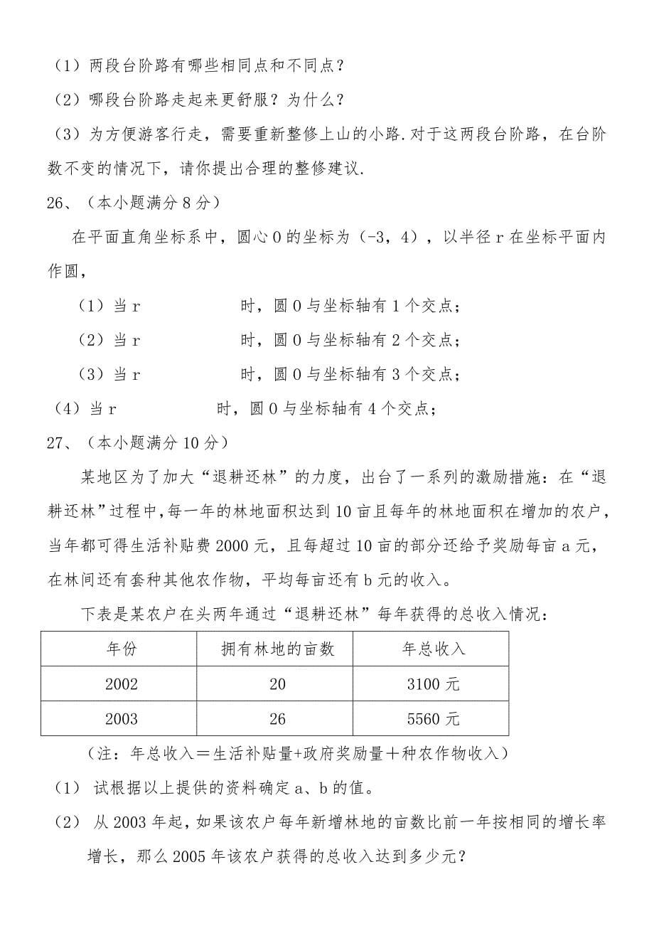 2011年中考数学全真模拟试题4_第5页