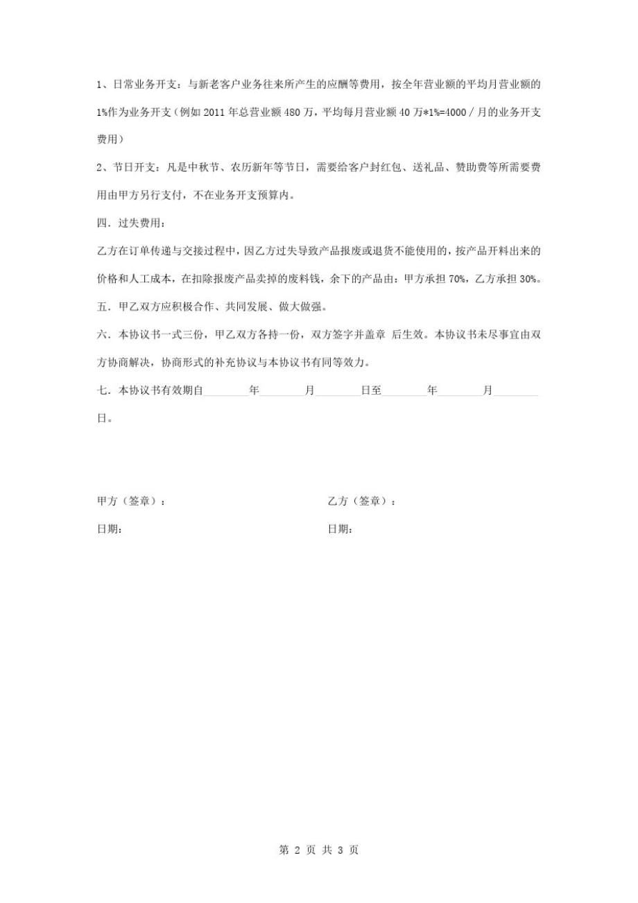 最新业务代表业绩提成合同协议书范本_第2页