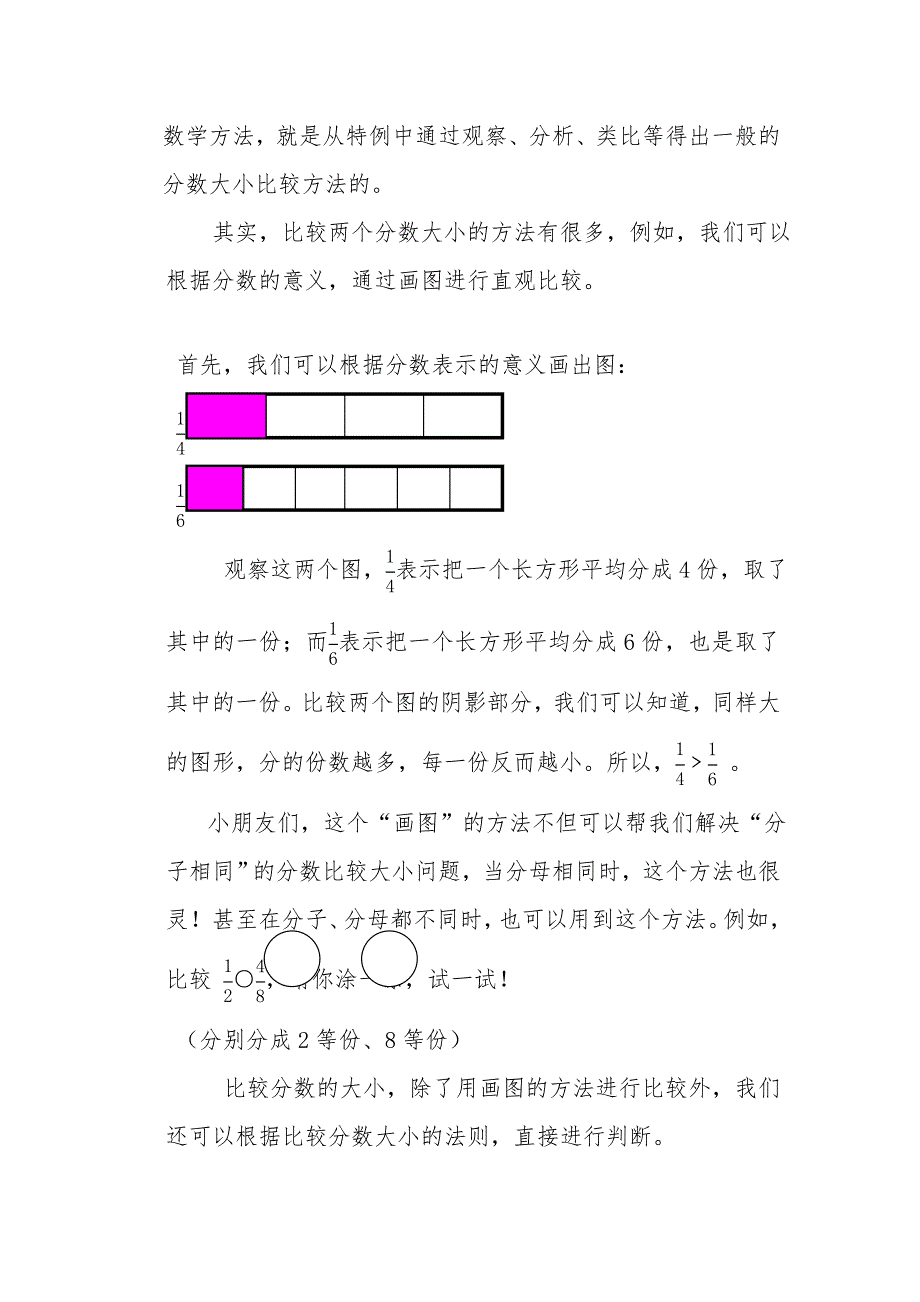 第五单元分数的初步认识复习题_第2页