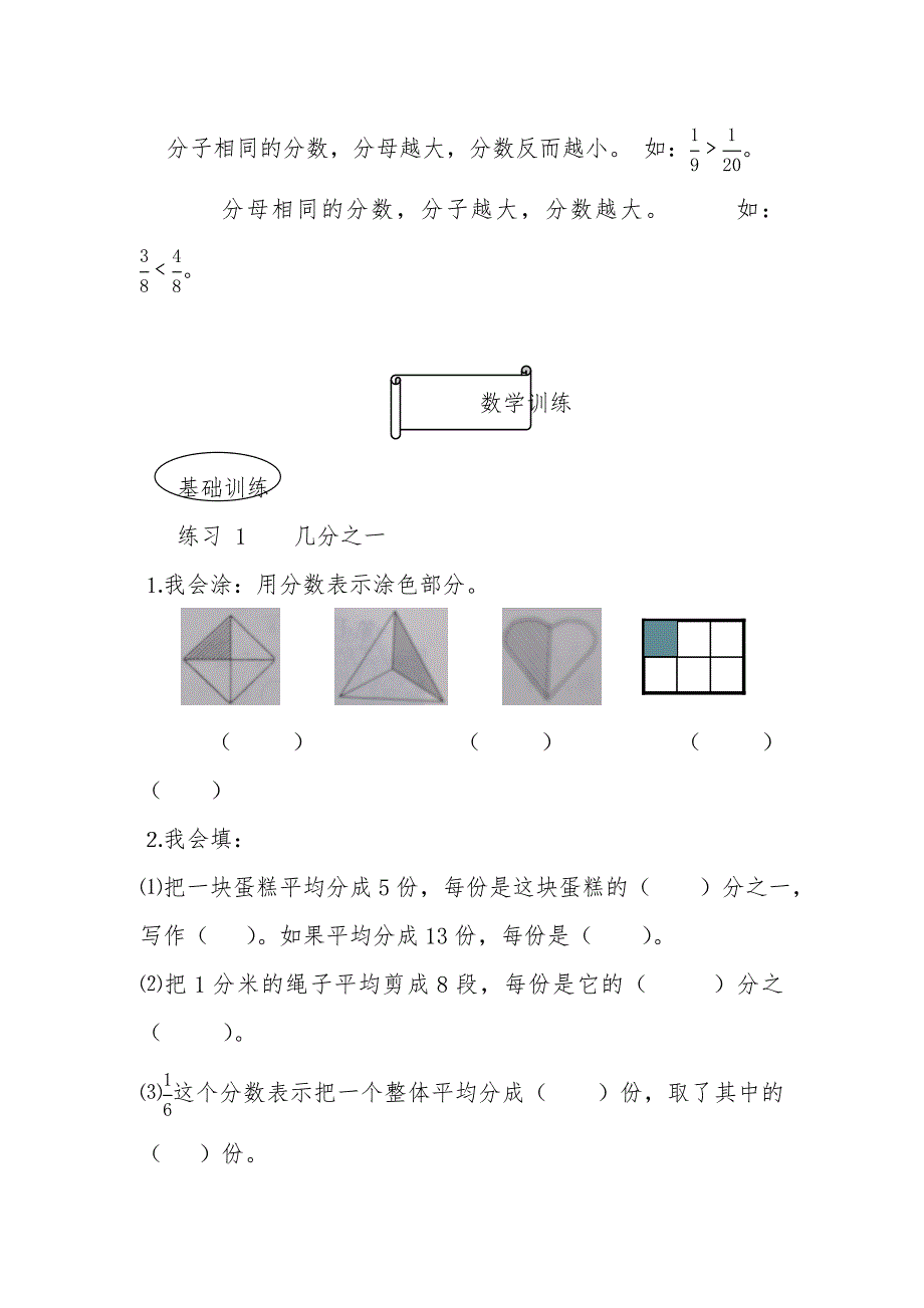 第五单元分数的初步认识复习题_第3页