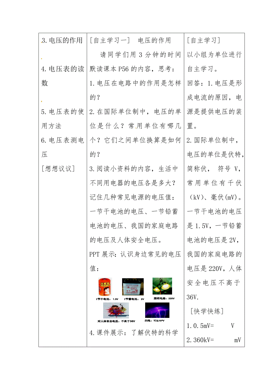 山东省枣庄市峄城区吴林街道中学九年级物理全册 16.1 电压教案 （新版）新人教版_第4页