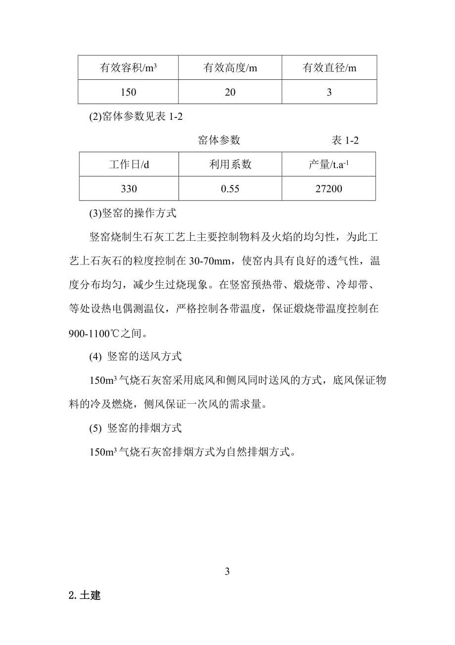 立方米气烧石灰窑工程方案设计_第4页