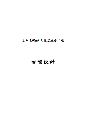 立方米气烧石灰窑工程方案设计