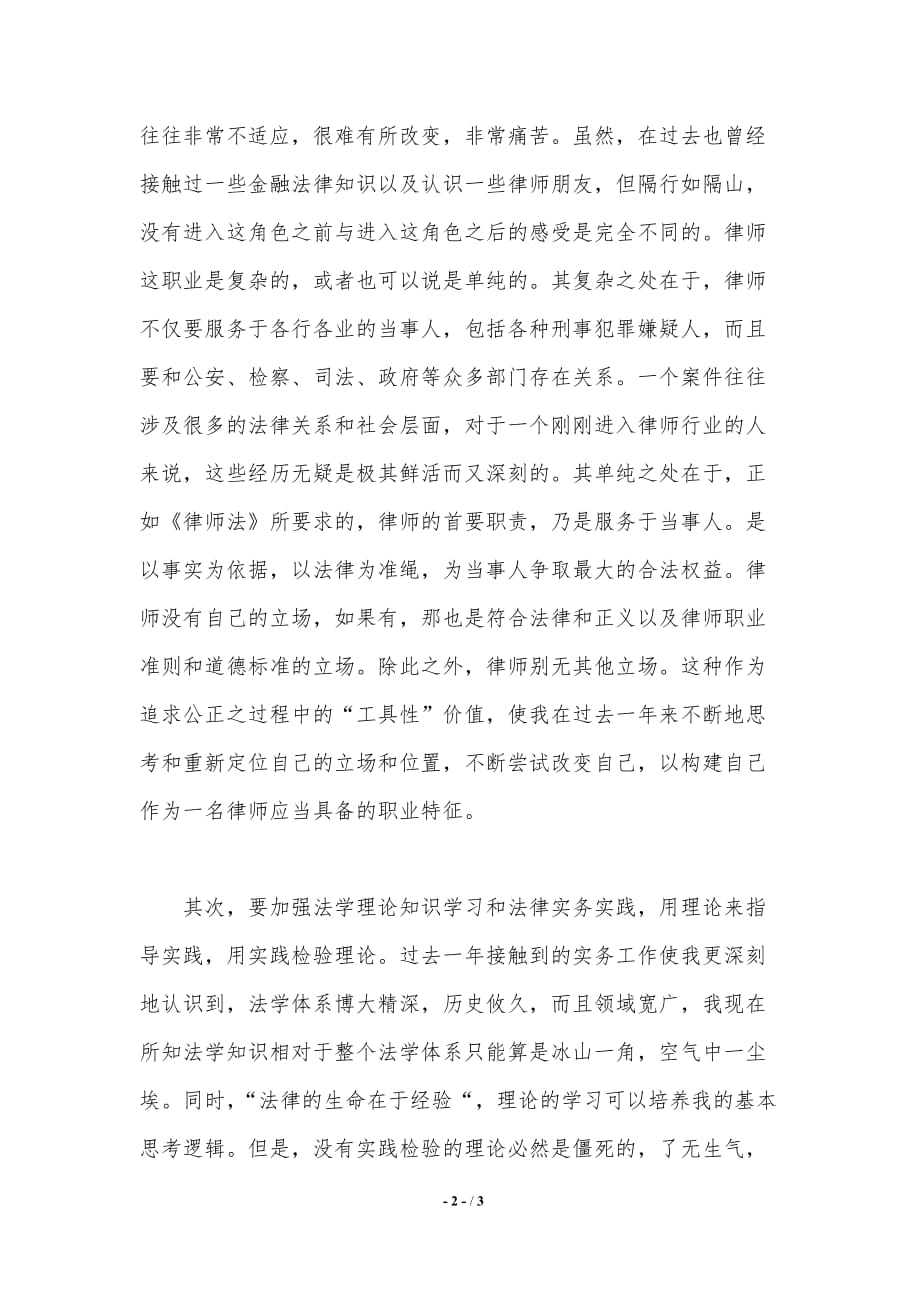 律师实习人员个人总结（精品word范文）_第2页