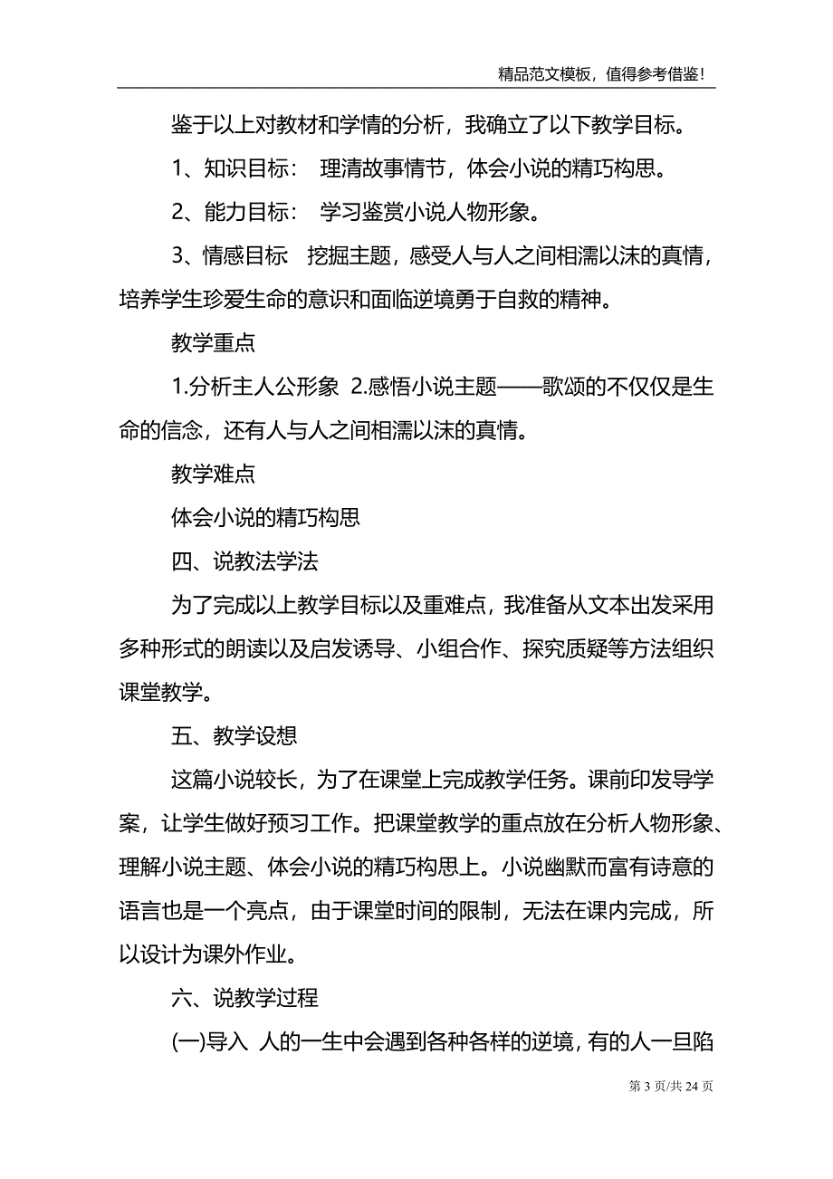 小学语文五分钟说课稿_第3页