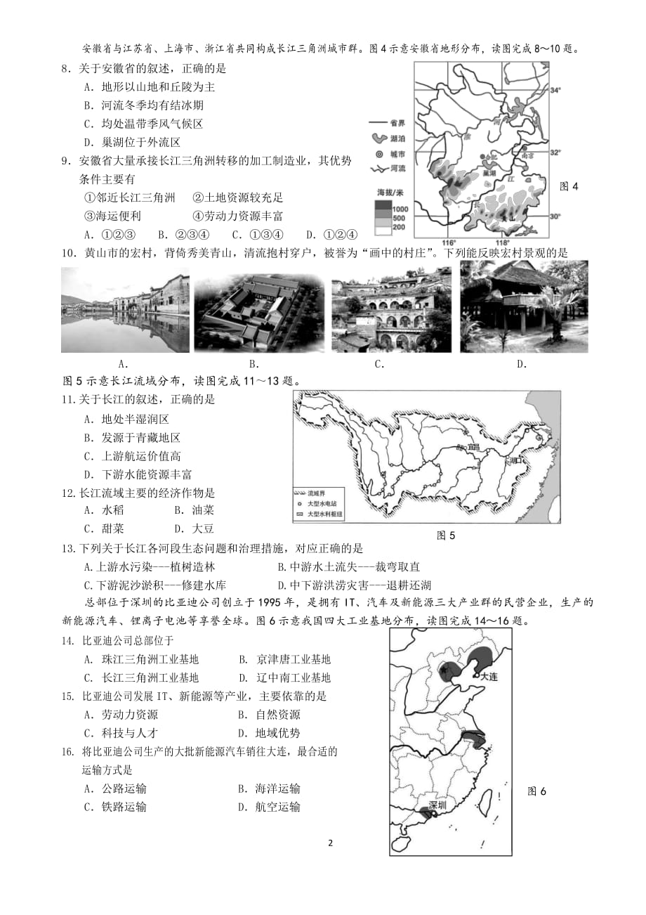 2021年福建省三明市初中毕业班教学质量检测地理试题含参考答案_第2页