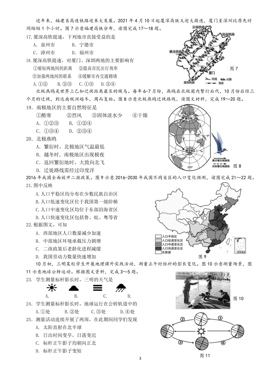 2021年福建省三明市初中毕业班教学质量检测地理试题含参考答案_第3页