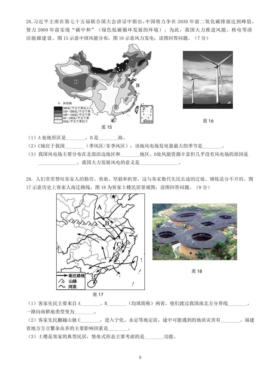 2021年福建省三明市初中毕业班教学质量检测地理试题含参考答案_第5页