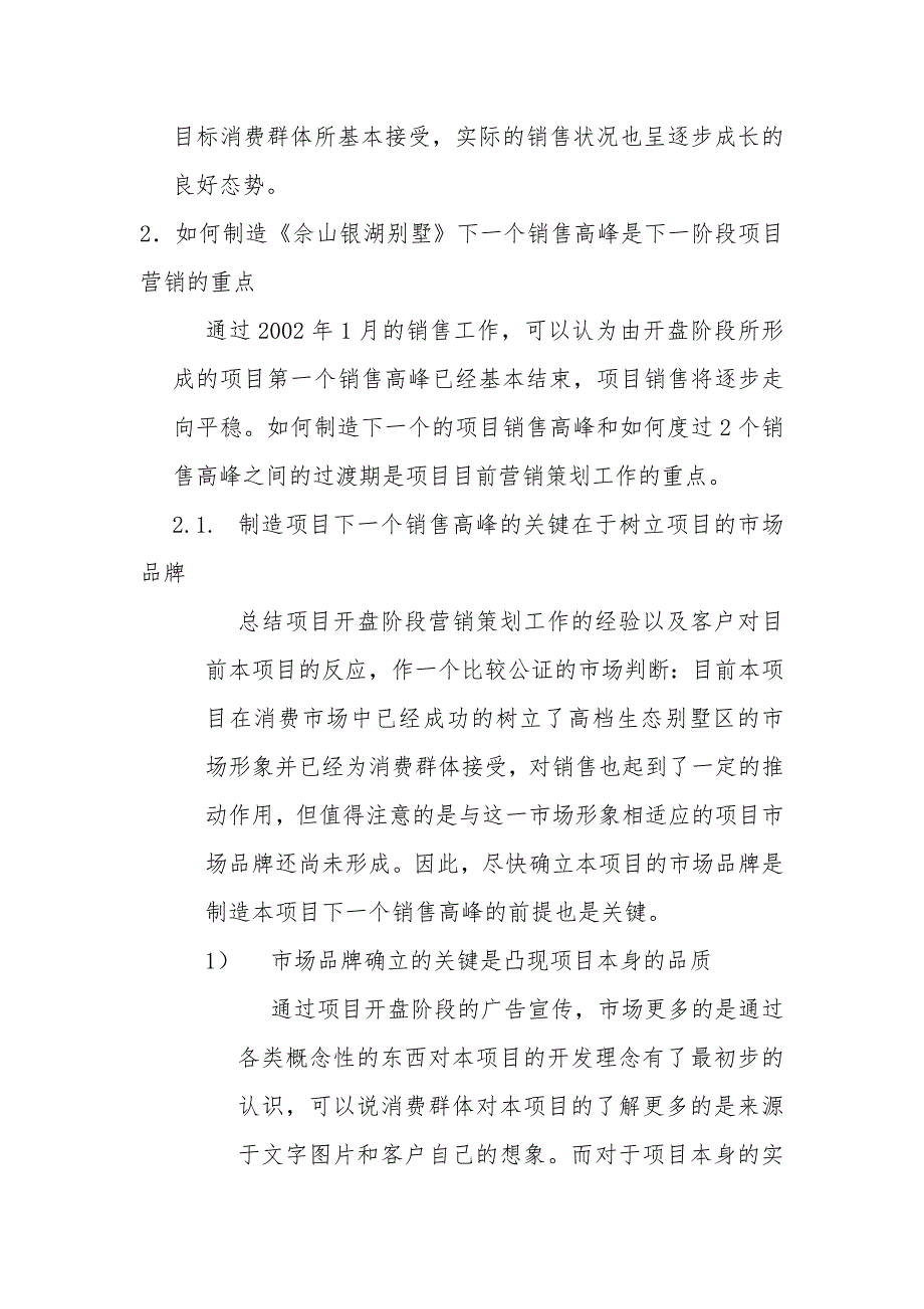 【房地产】《佘山银湖别墅》分阶段营销策略报告_第4页