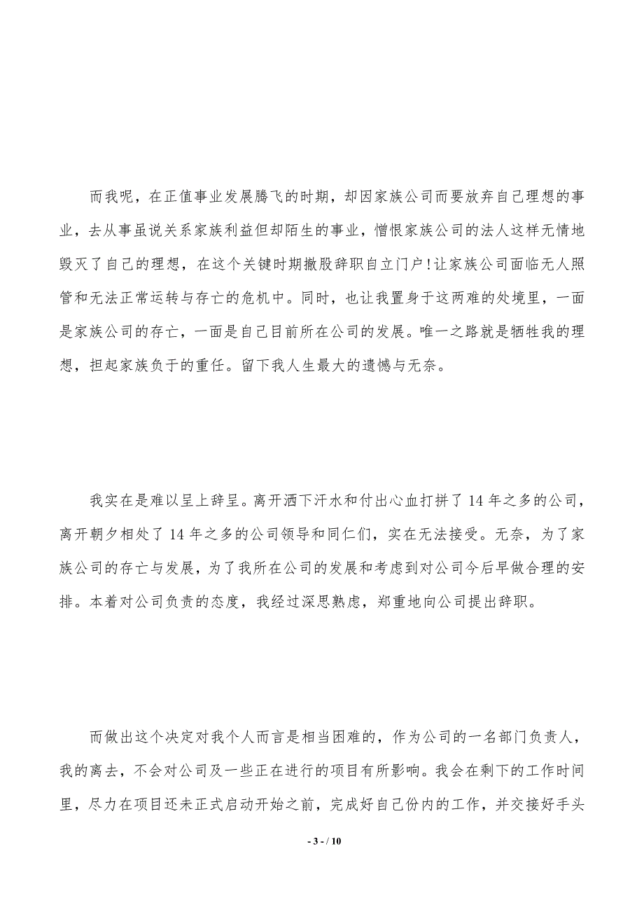 年销售部简单辞职报告范文.（精品word范文）_第3页