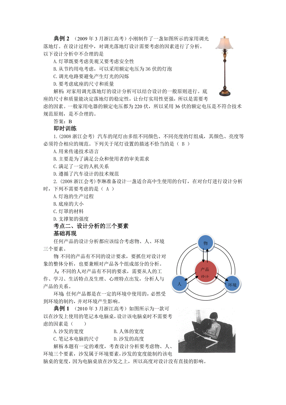 高三通用技术第五章方案的构思高考分析1学案_第3页