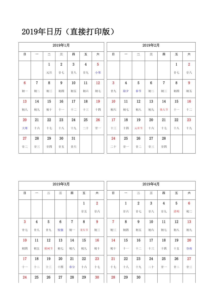 日历A直接打印版_第2页